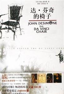《達(dá)芬奇的椅子》讀后感500字：一把椅子的秘密，揭開隱藏的情感與生活挑戰(zhàn)！