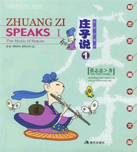 莊子說自然的簫聲 莊子說自然的簫聲
