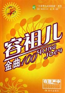 容祖兒經(jīng)典歌曲100同一首歌 容祖兒經(jīng)典歌曲100同一首歌