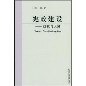憲政建設(shè) 憲政建設(shè)