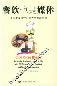 餐飲也是媒體不同于麥當(dāng)勞的意大利餐飲理念 餐飲也是媒體不同于麥當(dāng)勞的意大利餐飲理念