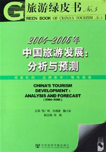 20042006年中國旅游發展 20042006年中國旅游發展