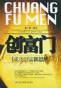 創富門 創富門