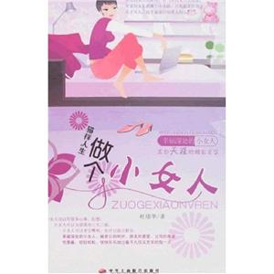 做個(gè)小女人 做個(gè)小女人