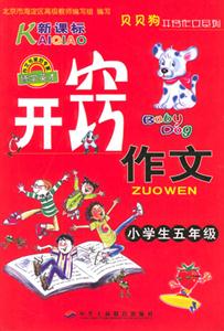中學(xué)生作文知識開竅辭海 中學(xué)生作文知識開竅辭海