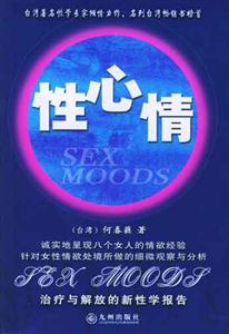 性心情治療與解放的新性學報告 性心情治療與解放的新性學報告