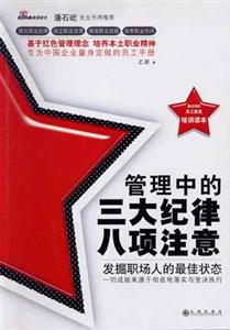 管理中的三大紀(jì)律 管理中的三大紀(jì)律