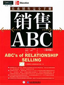《銷(xiāo)售ABC關(guān)系銷(xiāo)售完全手冊(cè)》讀后感800字：揭秘關(guān)系銷(xiāo)售的奧秘，你也能成為銷(xiāo)售高手？