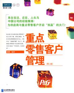 重點(diǎn)零售客戶管理第二版 重點(diǎn)零售客戶管理第二版