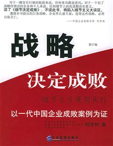 《戰(zhàn)略決定成敗細(xì)節(jié)主義緩期執(zhí)行》讀后感800字：戰(zhàn)略與細(xì)節(jié)的較量，誰才是決定成敗的關(guān)鍵？