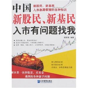 中國新股民新基民入市有問題找我 中國新股民新基民入市有問題找我