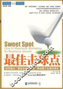 P212最佳擊球點(diǎn)如何通過“最佳擊球點(diǎn)營銷”帶動(dòng)整個(gè)生意的增長 P212最佳擊球點(diǎn)如何通過“最佳擊球點(diǎn)營銷”帶動(dòng)整個(gè)生意的增長