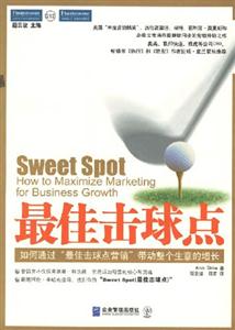 最佳擊球點(diǎn)如何通過最佳擊球點(diǎn)營銷帶動整個生意的增長 最佳擊球點(diǎn)如何通過最佳擊球點(diǎn)營銷帶動整個生意的增長