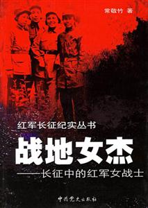 《戰(zhàn)地女杰》讀后感：女杰的5大特質(zhì)，助你成為生活中的強(qiáng)者！