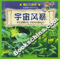 魔幻大迷宮宇宙風(fēng)暴 魔幻大迷宮宇宙風(fēng)暴