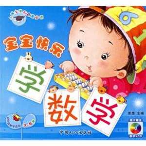 36歲寶寶快樂學拼音小博士學前啟蒙必讀幼兒園教學適用 36歲寶寶快樂學拼音小博士學前啟蒙必讀幼兒園教學適用