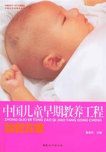 中國兒童早期教養(yǎng)工程胎教方案含盤 中國兒童早期教養(yǎng)工程胎教方案含盤