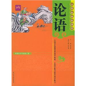 小學生經典誦讀老子莊子 小學生經典誦讀老子莊子