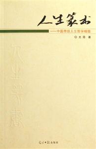 人生篆書(shū) 人生篆書(shū)