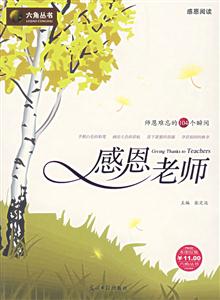 六角叢書感恩閱讀感恩父母