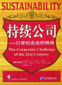 持續(xù)公司 持續(xù)公司