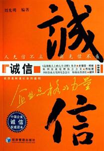 誠信