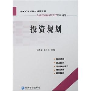 FPCC輔導(dǎo)投資規(guī)劃 FPCC輔導(dǎo)投資規(guī)劃