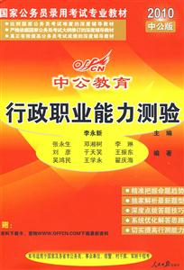 08國(guó)家公務(wù)員考試行政職業(yè)能力測(cè)驗(yàn) 08國(guó)家公務(wù)員考試行政職業(yè)能力測(cè)驗(yàn)