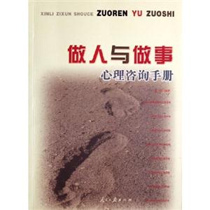 細(xì)節(jié)與成功心理咨詢手冊 細(xì)節(jié)與成功心理咨詢手冊