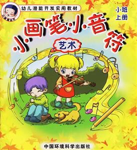 小畫筆小音符藝術(shù) 小畫筆小音符藝術(shù)