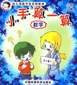 小手算一算數(shù)學(xué) 小手算一算數(shù)學(xué)