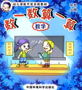 數(shù)一數(shù)算一算數(shù)學(xué) 數(shù)一數(shù)算一算數(shù)學(xué)