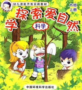 學(xué)探索愛自然科學(xué) 學(xué)探索愛自然科學(xué)