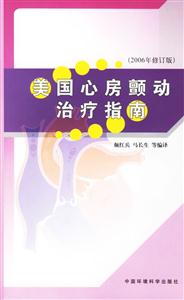 美國(guó)心房顫動(dòng)治療指南 美國(guó)心房顫動(dòng)治療指南