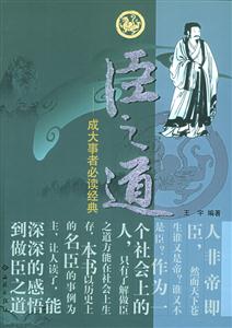 臣之道成大事者必讀經典 臣之道成大事者必讀經典