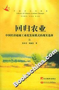 回歸農業 回歸農業