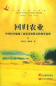 回歸農(nóng)業(yè) 回歸農(nóng)業(yè)