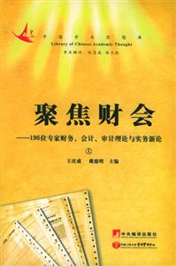 聚焦財(cái)會 聚焦財(cái)會
