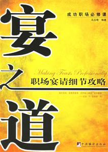 宴之道職場宴請(qǐng)細(xì)節(jié)攻略 宴之道職場宴請(qǐng)細(xì)節(jié)攻略