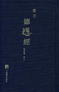 老子德道經(jīng) 老子德道經(jīng)