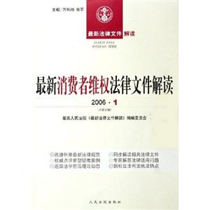最新消費(fèi)者維權(quán)法律文件解讀200611 最新消費(fèi)者維權(quán)法律文件解讀200611