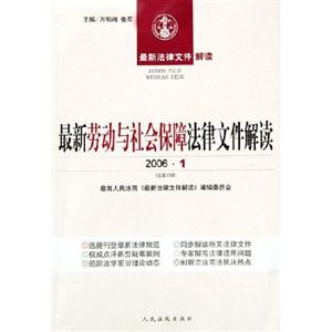最新勞動(dòng)與社會(huì)保障法律文件解讀200611 最新勞動(dòng)與社會(huì)保障法律文件解讀200611