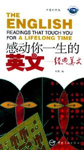 感動(dòng)你一生的英文經(jīng)典美文 感動(dòng)你一生的英文經(jīng)典美文