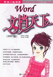 Word文檔天下 Word文檔天下