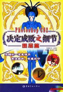 PhotoshopCS2決定成敗之細節(jié)圖層篇 PhotoshopCS2決定成敗之細節(jié)圖層篇