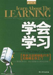 學(xué)會學(xué)習(xí)用學(xué)習(xí)這把鑰匙打開無障礙生存之門 學(xué)會學(xué)習(xí)用學(xué)習(xí)這把鑰匙打開無障礙生存之門