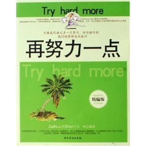 再努力一點(diǎn) 再努力一點(diǎn)