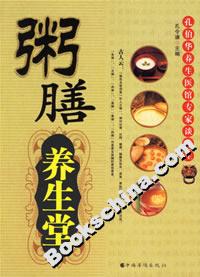 粥膳養生堂 粥膳養生堂