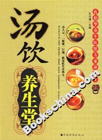 湯飲養(yǎng)生堂 湯飲養(yǎng)生堂