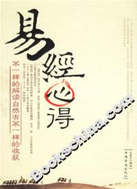 易經心得 易經心得